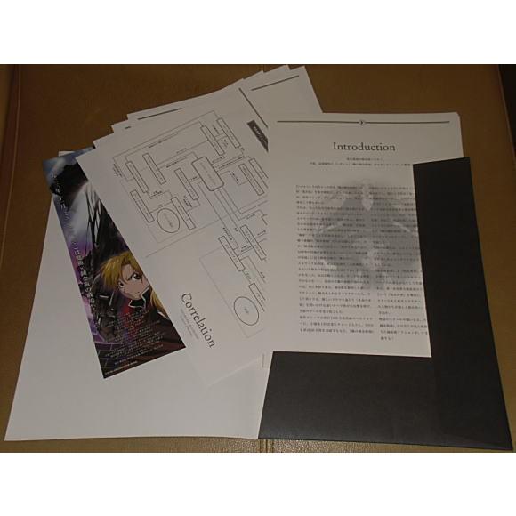 劇場版 鋼の錬金術師 シャンバラを征く者』プレスシート・22.1×30.5/朴