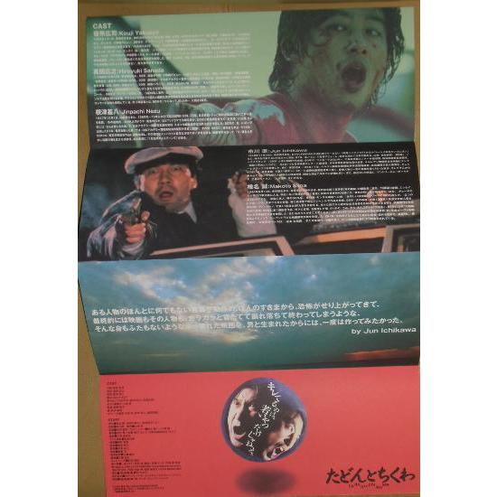 たどんとちくわ』プレスシート・A4/役所広司、真田広之、根津甚八