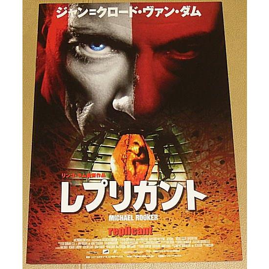 レプリカント』プレスシート・A4/ジャン＝クロード・ヴァン・ダム