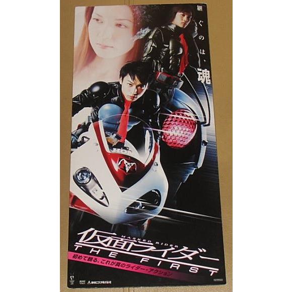 映画　未来　プレスシート 仮面ライダー THE FIRST』プレスシート・B4/黄川田将也、高野八誠