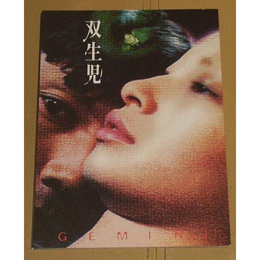 双生児−GEMINI−』プレスシートB・小型/塚本晋也監督、本木雅弘  