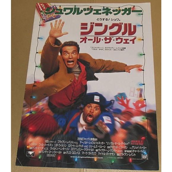 ジングル・オール・ザ・ウェイ』プレスシート・B4/アーノルド