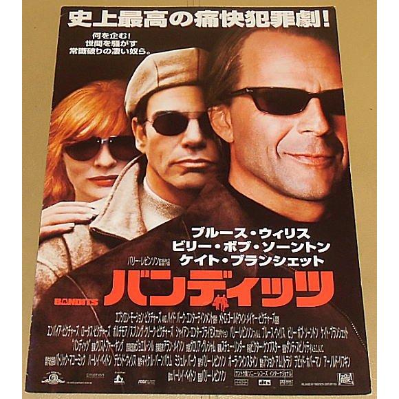 『バンディッツ』プレスシート・B４/ブルース・ウィリス、ビリー・ボブ・ソーントン、ケイト・ブランシェット | 