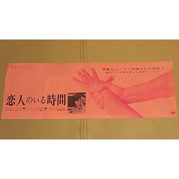 恋人のいる時間』プレスシート・A4/ジャン＝リュック・ゴダール監督