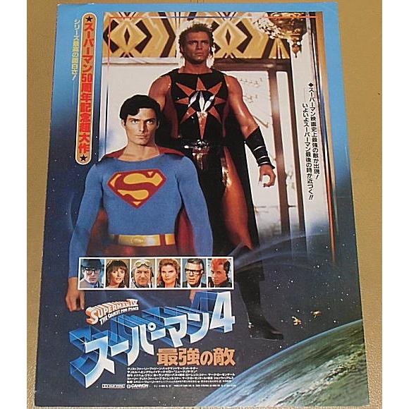 映画資料12冊 THE MOVIE分冊 パンフ バタリアン スーパーマン4 等 スーパーマン4／最強の敵』プレスシート・B4/クリストファー・リーヴ