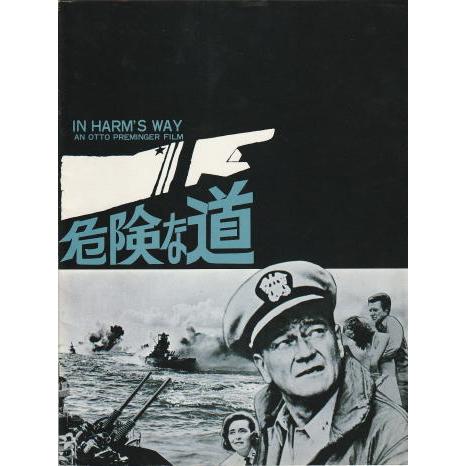 危険な道』映画パンフレット・A4/ジョン・ウェイン、カーク