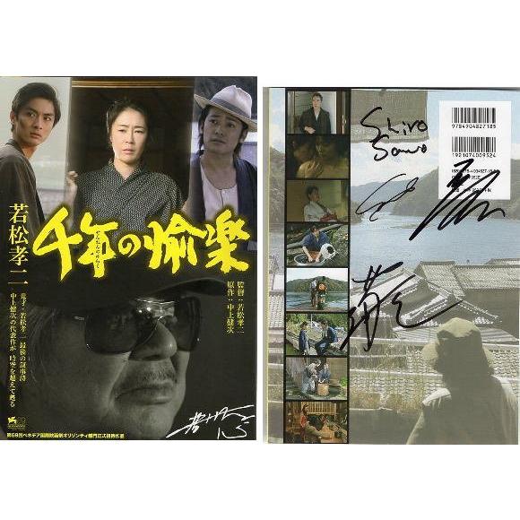 井浦新、高良健吾、高岡蒼佑、佐野史郎の直筆サイン入り『千年の愉楽