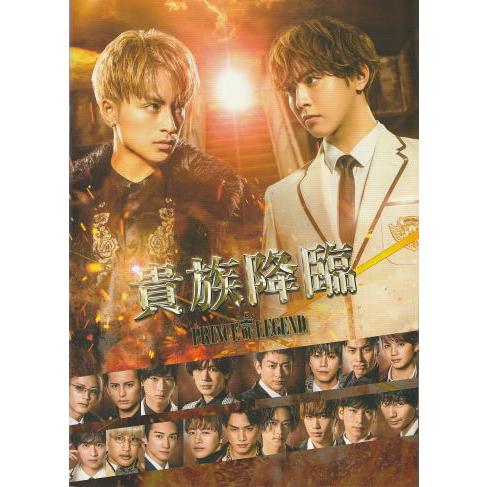 貴族降臨 パンフレット Amazon.co.jp: 【映画パンフレット】貴族降臨 PRINCE OF LEGEND