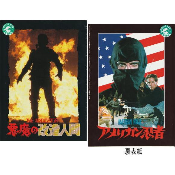悪魔の改造人間』『アメリカン忍者』映画パンフレット・A4/テリー