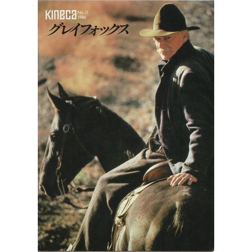 グレイフォックス』映画パンフレット・B5/リチャード