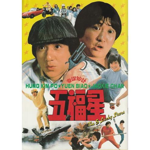 ジャッキーチェン　映画パンフレット ジャッキーチェン 映画 パンフレット 6点セット - メルカリ