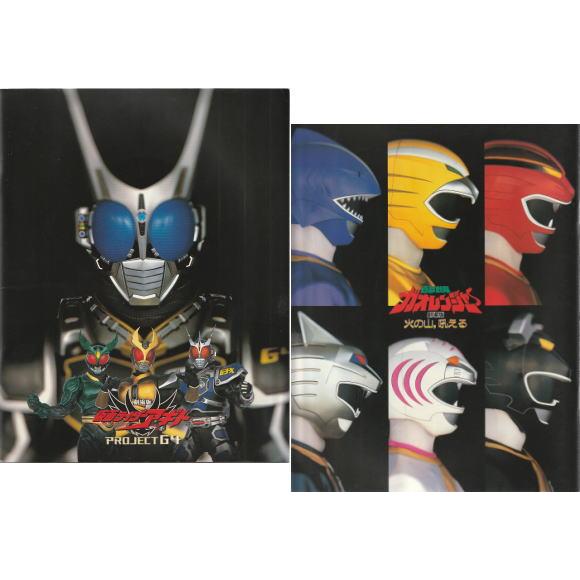 劇場版 仮面ライダーアギト』『劇場版 百獣戦隊ガオレンジャー』映画