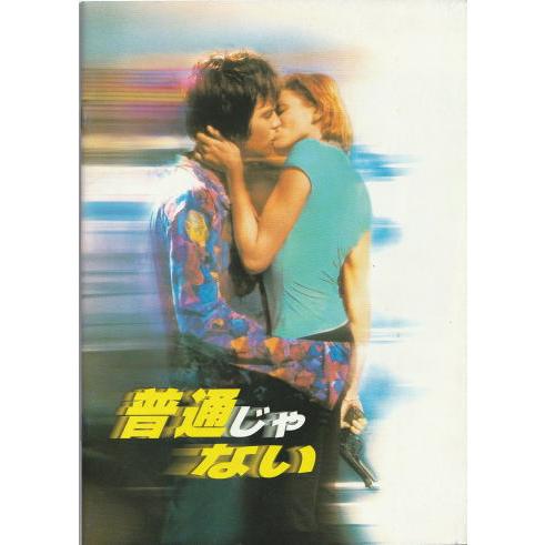 普通じゃない』映画パンフレット・B5/ダニー・ボイル監督、ユアン