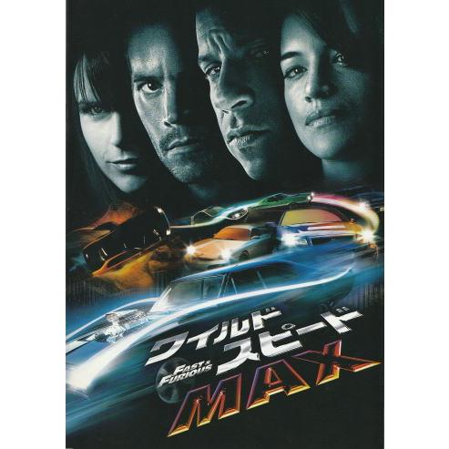 ワイルド・スピード MAX』映画パンフレット・A4/ヴィン・ディーゼル