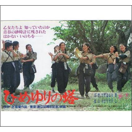 ひめゆりの塔』試写状/栗原小巻、古手川祐子 : シネマインク.19 - 通販