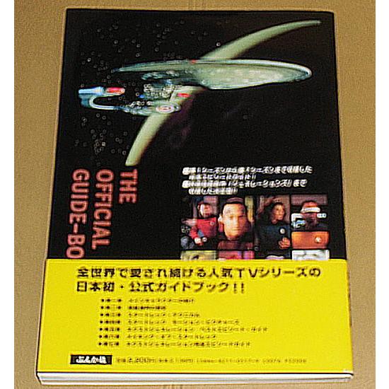 【新品未開封】スタートレック オフィシャルガイドブック2 Yahoo!オークション - スタートレック オフィシャルガイドブック〈2〉