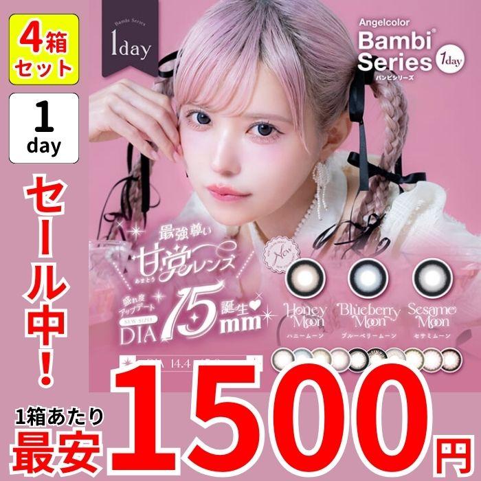Angelcolor（エンジェルカラー） セール 1箱最安1500円 4箱セット