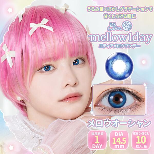 青 ブルー カラコン コスプレ ワンデー 高発色 オススメ 人気 青コン 青系 濃い青 度あり 仮装 ハロウィン コスプレイヤー 男装 女装 デカ目 小さめ 二次元 1day | Etia. | 08