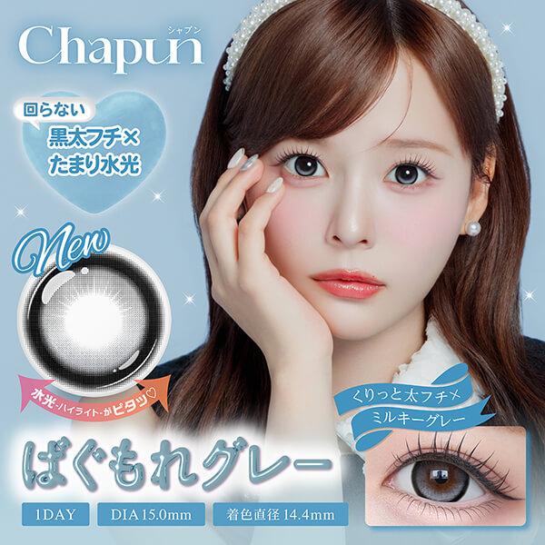 シャプン 回らない 水光 カラコン ワンデー 軸固定 まわらない 齊藤なぎさ 15mm 1day 度あり 10枚 デカ目 太フチ 細フチ 量産型 地雷系 韓国メイク ちゅるん 黒 |  | 02