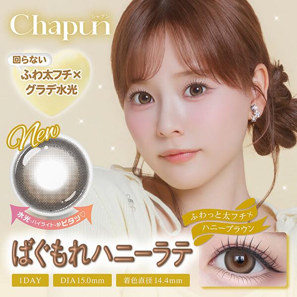 シャプン 回らない 水光 カラコン ワンデー 軸固定 まわらない 齊藤なぎさ 15mm 1day 度あり 10枚 デカ目 太フチ 細フチ 量産型 地雷系 韓国メイク ちゅるん 黒 |  | 03