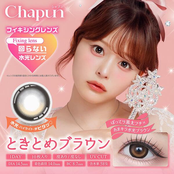 シャプン 回らない 水光 カラコン ワンデー 軸固定 まわらない 齊藤なぎさ 15mm 1day 度あり 10枚 デカ目 太フチ 細フチ 量産型 地雷系 韓国メイク ちゅるん 黒 |  | 09