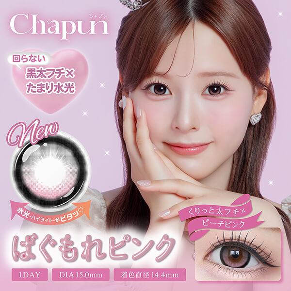 シャプン 回らない 水光 カラコン ワンデー 軸固定 まわらない 齊藤なぎさ 15mm 1day 度あり 10枚 デカ目 太フチ 細フチ 量産型 地雷系 韓国メイク ちゅるん 黒 |  | 05