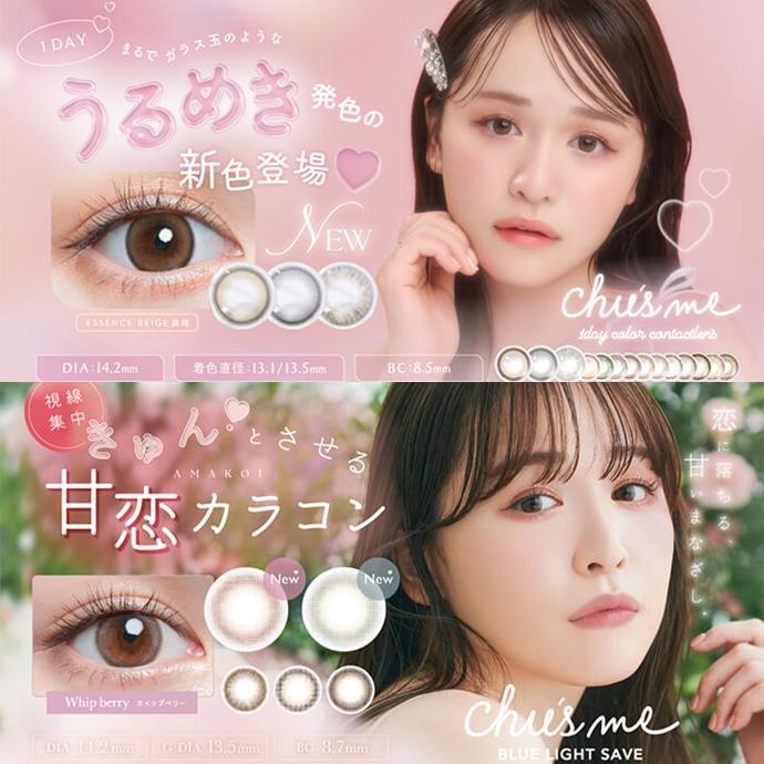 チューズミー ブルーライトセーブ ワンデー カラコン ゆうこす 菅本裕子 10枚 度あり ちゅるん ナチュラル 色素薄い系 バレない 自然 小さめ 水光感 高度数 chusme10