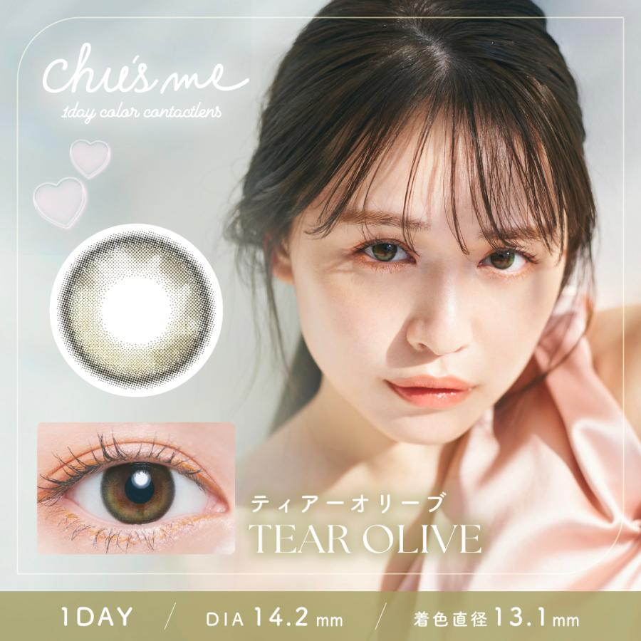 チューズミー ワンデー カラコン ゆうこす 菅本裕子 新色 10枚入 度あり 高度数 Chu's me 1day ちゅるん ナチュラル バレない 自然 裸眼風 水光感 細フチ 太フチ | Chu's me | 12