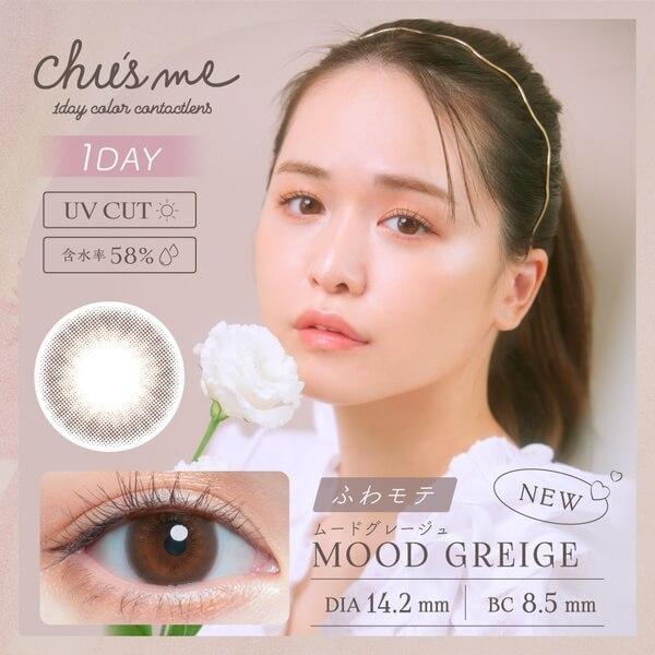 チューズミー ワンデー カラコン ゆうこす 菅本裕子 新色 10枚入 度あり 高度数 Chu's me 1day ちゅるん ナチュラル バレない 自然 裸眼風 水光感 細フチ 太フチ | Chu's me | 14