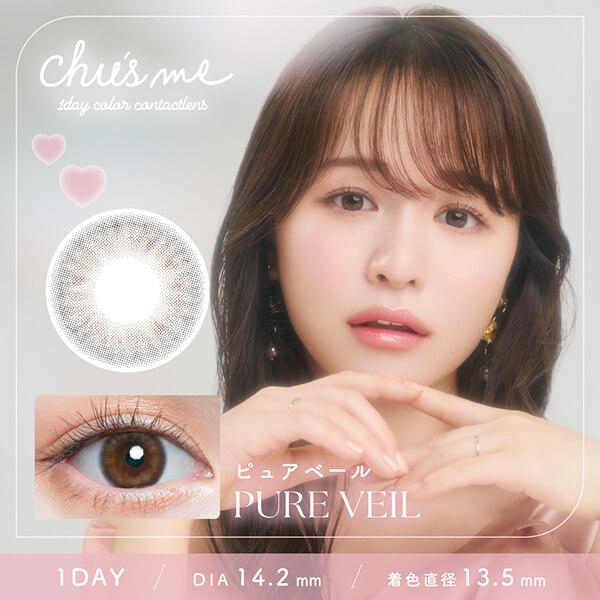 チューズミー ワンデー カラコン ゆうこす 菅本裕子 新色 10枚入 度あり 高度数 Chu's me 1day ちゅるん ナチュラル バレない 自然 裸眼風 水光感 細フチ 太フチ | Chu's me | 06