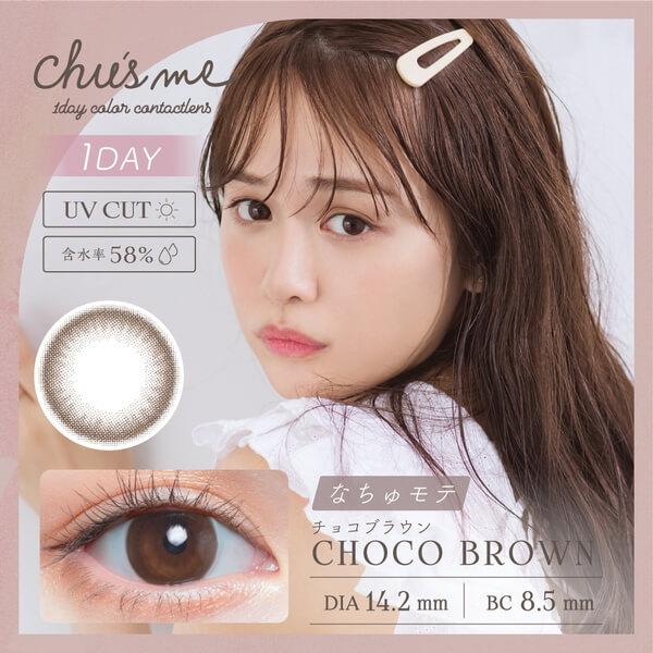 チューズミー ワンデー カラコン ゆうこす 菅本裕子 新色 10枚入 度あり 高度数 Chu's me 1day ちゅるん ナチュラル バレない 自然 裸眼風 水光感 細フチ 太フチ | Chu's me | 10