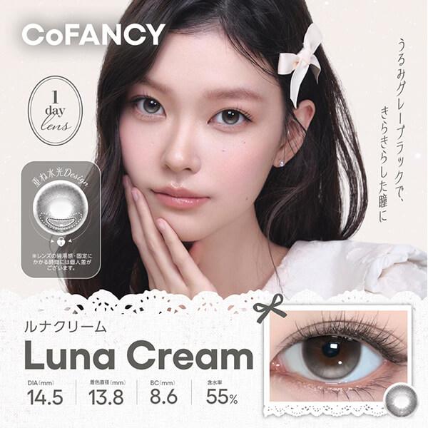 コファンシー ワンデー モイスティン カラコン 水光 回らない 軸固定 ずれない 10枚入り CoFANCY 1day 奥目 三日月 14.5mm デカ目 高発色 グラデーション 度あり |  | 03