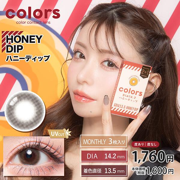 カラーズ マンスリー カラコン 3枚入 一条響 1ヶ月 ワンマンス 1month イエベ ブルベ 度あり 度なし ナチュラル デカ目 ちゅるん フチあり 細フチ 太フチ 量産型 | colors（コンタクト） | 02