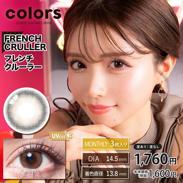 カラーズ マンスリー カラコン 3枚入 一条響 1ヶ月 ワンマンス 1month イエベ ブルベ 度あり 度なし ナチュラル デカ目 ちゅるん フチあり 細フチ 太フチ 量産型 | colors（コンタクト） | 03