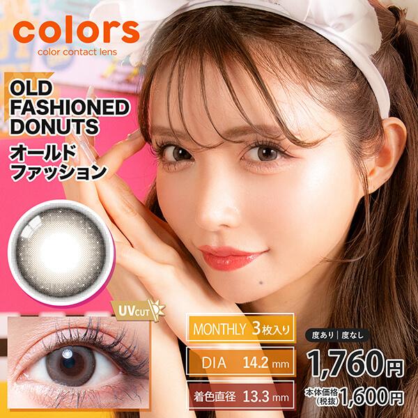 カラーズ マンスリー カラコン 3枚入 一条響 1ヶ月 ワンマンス 1month イエベ ブルベ 度あり 度なし ナチュラル デカ目 ちゅるん フチあり 細フチ 太フチ 量産型 | colors（コンタクト） | 04
