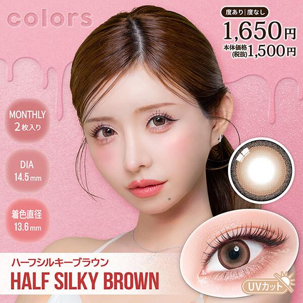 セール 1箱最安1250円 3箱セット カラーズ マンスリー カラコン 2枚入 一条響 1ヶ月 ワンマンス 1month 度あり 度なし ポイント消化 値下げ 激安 安い 特価 お得 | colors（コンタクト） | 08