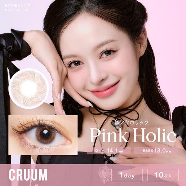クルーム ワンデー カラコン キム・ジアン 10枚入り CRUUM 1day 度あり 度なし ハーフ 高発色 デカ目 小さめ 韓国 韓国メイク 細フチ 太フチ フチあり ちゅるん | CRUUM | 10