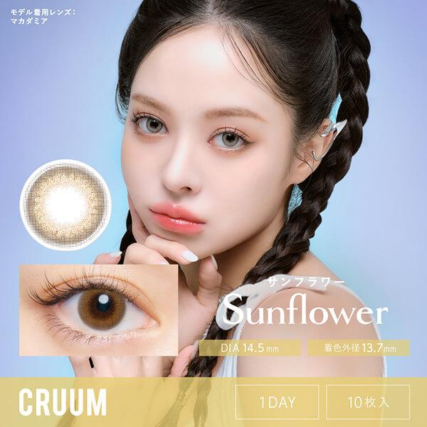 1箱最安1232円 1箱無料 セール 3箱 クルーム ワンデー カラコン キム・ジアン 10枚 CRUUM 1day ハーフ 高発色 デカ目 韓国 韓国メイク 細フチ フチあり ちゅるん | CRUUM | 08