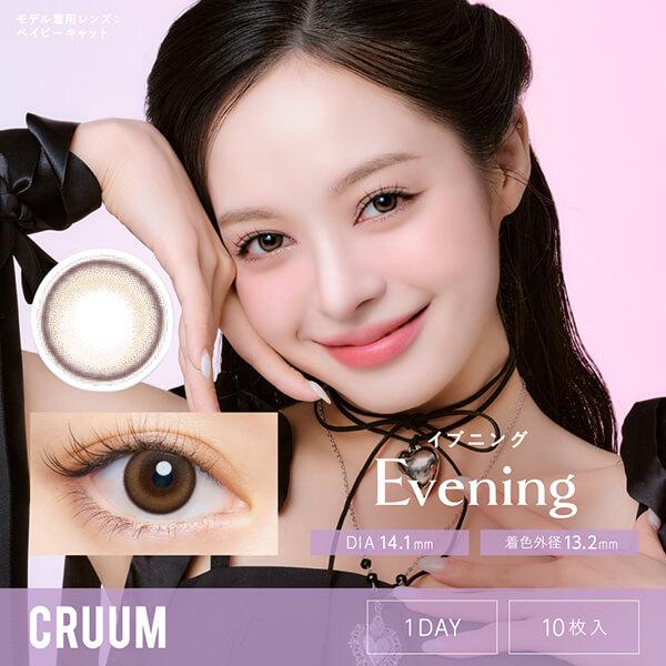 1箱最安1232円 1箱無料 セール 3箱 クルーム ワンデー カラコン キム・ジアン 10枚 CRUUM 1day ハーフ 高発色 デカ目 韓国 韓国メイク 細フチ フチあり ちゅるん | CRUUM | 09