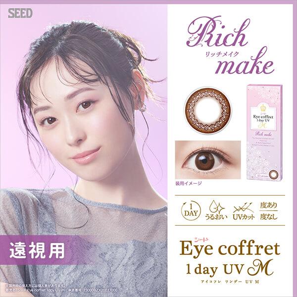 乱視 遠視 近視 カラコン シード アイコフレ ワンデー UVM 1day 高度数 乱視用 度あり 度なし トーリック サークルレンズ ナチュラル バレない 小さめ 黒 黒コン | アイコフレ | 13