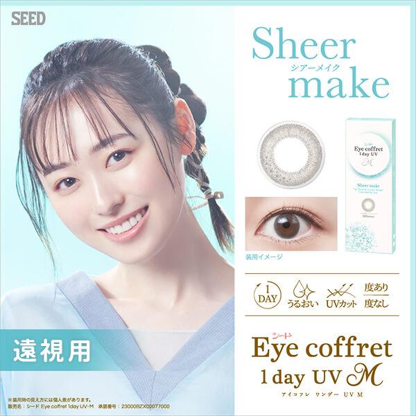 乱視 遠視 近視 カラコン シード アイコフレ ワンデー UVM 1day 高度数 乱視用 度あり 度なし トーリック サークルレンズ ナチュラル バレない 小さめ 黒 黒コン | アイコフレ | 02