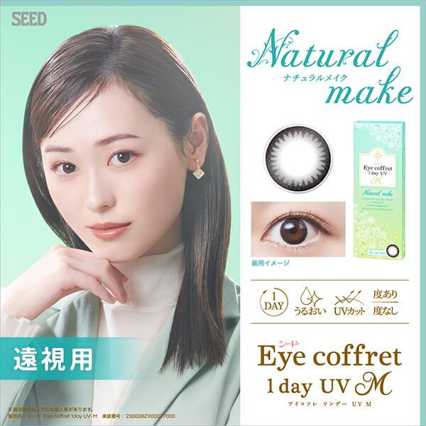 乱視 遠視 近視 カラコン シード アイコフレ ワンデー UVM 1day 高度数 乱視用 度あり 度なし トーリック サークルレンズ ナチュラル バレない 小さめ 黒 黒コン | アイコフレ | 08