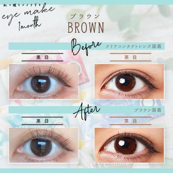 アイメイク マンスリー カラコン 1ヶ月 2枚入り 度あり 度なし ワンマンス 1month ナチュラル 14.0mm 自然 学校 バレない 裸眼風 小さめ 色素薄い系 普段使い |  | 01