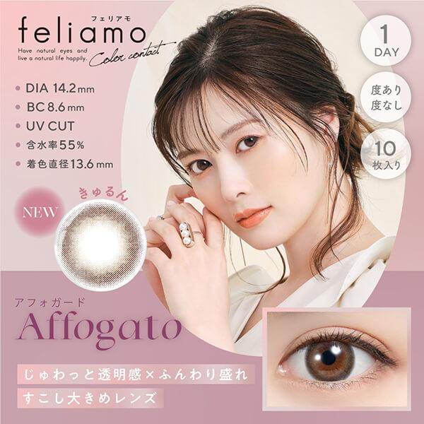 フェリアモ ワンデー カラコン 白石麻衣 まいやん 1day 度あり 10枚 ナチュラル デカ目 ちゅるん 小さめ バレない フチあり 太フチ 細フチ 黒コン 色素薄い系 | feliamo | 12