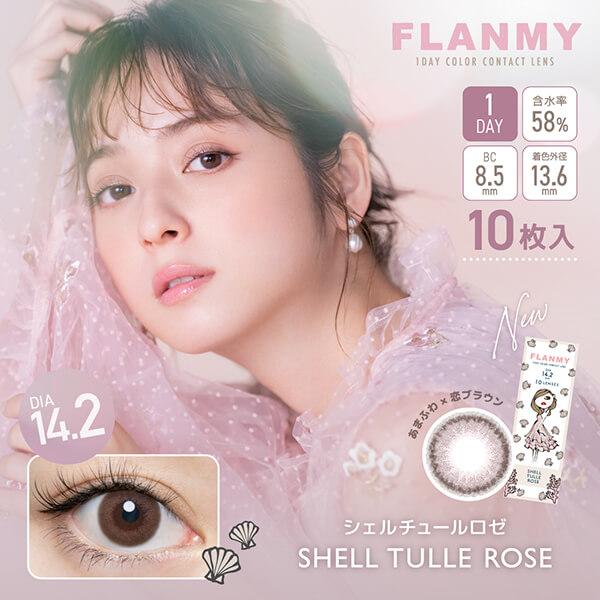 新色登場 レポあり フランミー シェルカラー ワンデー カラコン 10枚 佐々木希 FLANMY 1day  度あり ナチュラル 色素薄い系 デカ目 ちゅるん 細フチ フチあり｜cinlib｜19