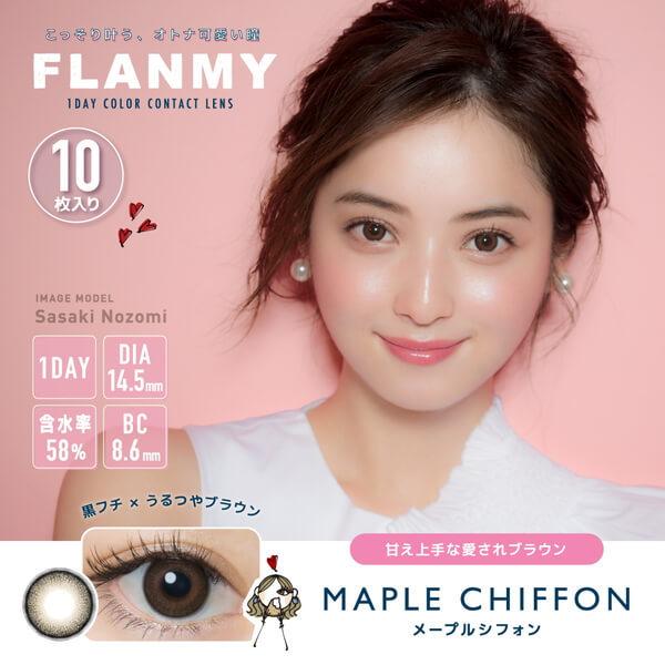 新色登場 レポあり フランミー シェルカラー ワンデー カラコン 10枚 佐々木希 FLANMY 1day  度あり ナチュラル 色素薄い系 デカ目 ちゅるん 細フチ フチあり｜cinlib｜04