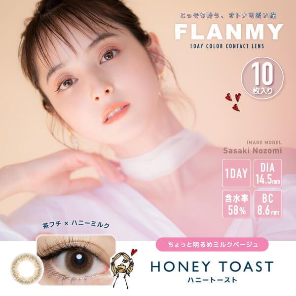 新色登場 レポあり フランミー シェルカラー ワンデー カラコン 10枚 佐々木希 FLANMY 1day  度あり ナチュラル 色素薄い系 デカ目 ちゅるん 細フチ フチあり｜cinlib｜06