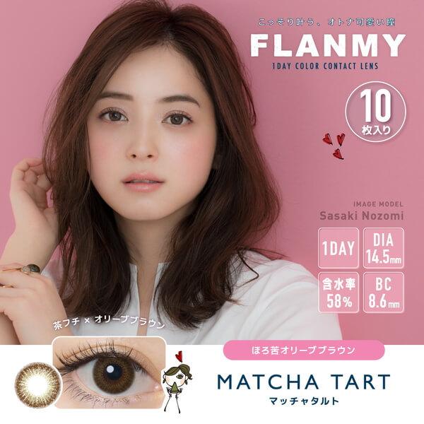 新色登場 レポあり フランミー シェルカラー ワンデー カラコン 10枚 佐々木希 FLANMY 1day  度あり ナチュラル 色素薄い系 デカ目 ちゅるん 細フチ フチあり｜cinlib｜09