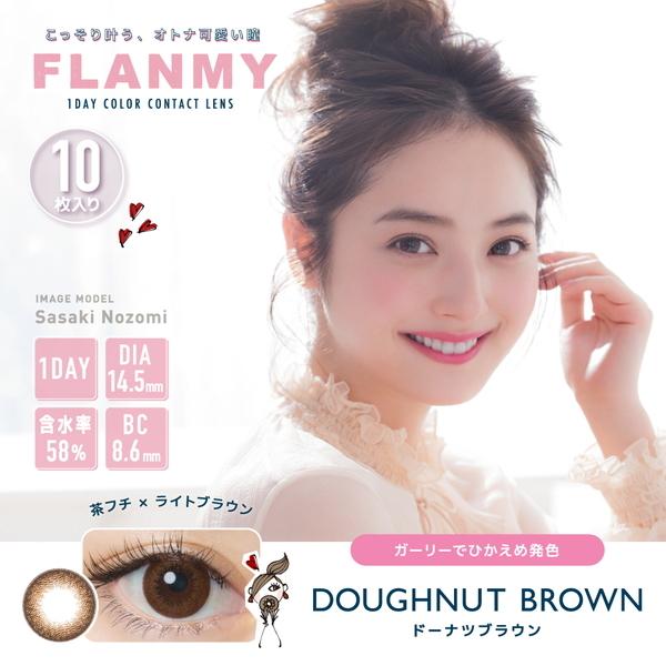 26％オフ セール 1箱最安1331円 3箱 フランミー ワンデー カラコン 10枚入り 計30枚 セット 佐々木希 度あり 度なし ポイント消化 値下げ 激安 安い 特価 お得 | FLANMY | 12