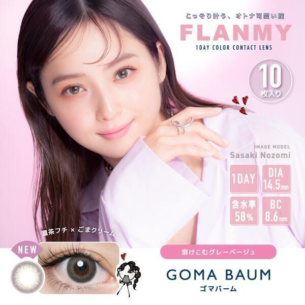 26％オフ セール 1箱最安1331円 3箱 フランミー ワンデー カラコン 10枚入り 計30枚 セット 佐々木希 度あり 度なし ポイント消化 値下げ 激安 安い 特価 お得 | FLANMY | 13